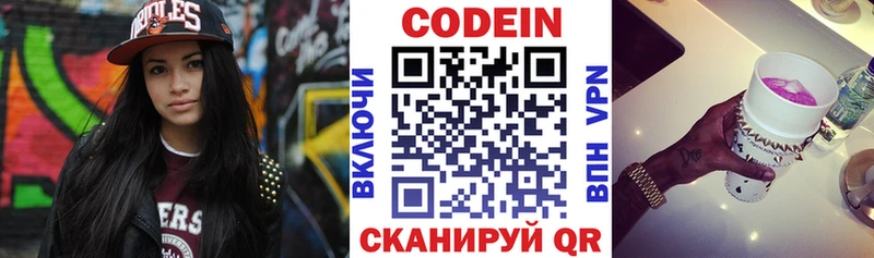 Codein напиток Lean (лин)  закладки  Нытва 